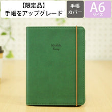 Load image into Gallery viewer, 【廃版商品数量限定】 KUTSUWA ｸﾂﾜ 手帳ｶﾊﾞｰ A6 家計簿付き手帳 合皮 森林ｸﾞﾘｰﾝ ｺﾞﾑﾊﾞﾝﾄﾞ ﾍﾞﾙﾄ 2022年発売廃版 数量限定 手帳ｶﾊﾞｰとしてお使いください 訳あり商品 ｽｹｼﾞｭｰﾙ帳 手帳のﾀｲﾑｷｰﾊﾟｰ :4901478174179
