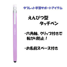 画像をギャラリービューアに読み込む, クツワ えんぴつ型タッチペン パープル
