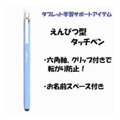 えんぴつ型タッチペン　ライトブルー　MT012LB