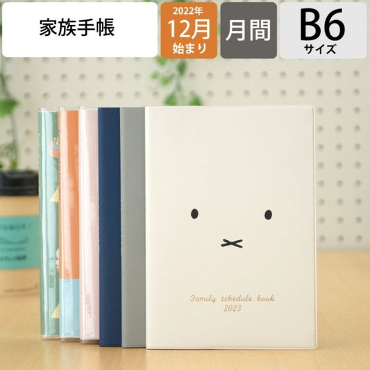 ＭＦ家族手帳Ｂ６薄型Ａ