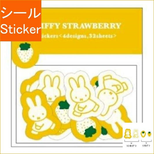 KUTSUWA ｸﾂﾜ ｼｰﾙ ･ MIFFY STRAWBERRY ﾐｯﾌｨｰ ﾌﾚｰｸｼｰﾙ B ｲｴﾛｰ ｼｰﾙ帳 福袋 丸 おしゃれ ｱﾙﾊﾞﾑ ﾃﾞｺﾚｰｼｮﾝ ﾊｰﾄ 大量 ｽﾃｯｶｰ ｽﾏﾎ ごほうび 花 かわいい ｽｹｼﾞｭｰﾙ帳 手帳のﾀｲﾑｷｰﾊﾟｰ :4901478183812
