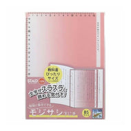 ＃モジサシ下じき（ピンク） ｸﾂﾜ(株) :4901478191268