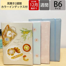 Load image into Gallery viewer, ＃カラーインデックス手帳　B６ ｸﾂﾜ(株) :4901478193439
