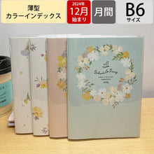 画像をギャラリービューアに読み込む, ＃カラーインデックス手帳　B６薄型（月） ｸﾂﾜ(株) :4901478193460
