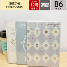 画像をギャラリービューアに読み込む, ＃家族手帳　B６ ｸﾂﾜ(株) :4901478193620
