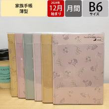 画像をギャラリービューアに読み込む, ＃家族手帳　B６薄型（月） ｸﾂﾜ(株) :4901478193682
