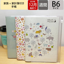 Load image into Gallery viewer, ＃家族＋家計簿付き手帳　B６ ｸﾂﾜ(株) :4901478193828
