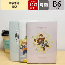 Load image into Gallery viewer, ＃くまのがっこう家族手帳　B6薄型 ｸﾂﾜ(株) :4901478193880
