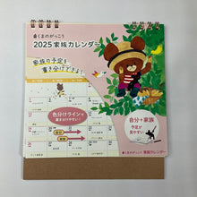 Load image into Gallery viewer, 【SALE価格★1000円ポッキリ】KUTSUWA ｸﾂﾜ 2025 年 1月始まり ｶﾚﾝﾀﾞｰ H162×W168 くまのがっこう 家族ｶﾚﾝﾀﾞｰ 卓上 B6 ｷｬﾗｸﾀｰ ﾃﾞｻﾞｲﾝ おしゃれ 大人かわいい  ｽｹｼﾞｭｰﾙ帳 手帳のﾀｲﾑｷｰﾊﾟｰ :4901478179952
