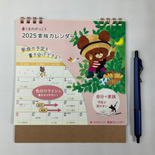 画像をギャラリービューアに読み込む, ＃くまのがっこう家族カレンダー（卓上） ｸﾂﾜ(株) :4901478193910
