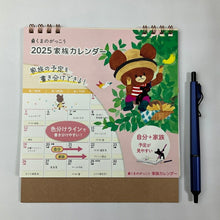 Load image into Gallery viewer, 【SALE価格★1000円ポッキリ】KUTSUWA ｸﾂﾜ 2025 年 1月始まり ｶﾚﾝﾀﾞｰ H162×W168 くまのがっこう 家族ｶﾚﾝﾀﾞｰ 卓上 B6 ｷｬﾗｸﾀｰ ﾃﾞｻﾞｲﾝ おしゃれ 大人かわいい  ｽｹｼﾞｭｰﾙ帳 手帳のﾀｲﾑｷｰﾊﾟｰ :4901478179952
