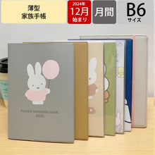 画像をギャラリービューアに読み込む, ＃ミッフィー家族手帳　B6薄型 ｸﾂﾜ(株) :4901478194177
