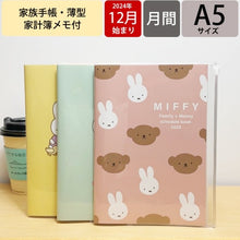 画像をギャラリービューアに読み込む, ＃ミッフィー家族手帳　A5薄型（家計簿メモ付） ｸﾂﾜ(株) :4901478194245
