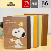 画像をギャラリービューアに読み込む, ＃スヌーピー ＃スヌーピー家族手帳　B6薄型 ｸﾂﾜ(株) :4901478194290

