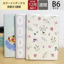 Load image into Gallery viewer, #26年ｶﾗｰｲﾝﾃﾞｯｸｽ手帳B6週間ﾌﾙｰﾂﾎﾟﾝﾁ --- クツワ(Kutsuwa) :4901478198984
