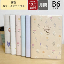 Load image into Gallery viewer, 26年ｶﾗｰｲﾝﾃﾞｯｸｽ手帳B6(日)休日のｶﾌｪ クツワ(Kutsuwa) :4901478199042
