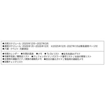 Load image into Gallery viewer, 26年虹色手帳やることA5週間ﾜﾝﾋﾟｰｽ女の子 クツワ(Kutsuwa) :4901478199127 :4901478199110

