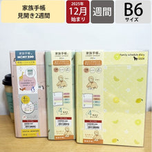 Load image into Gallery viewer, 26年家族手帳B6週間ｼﾄﾗｽｲｴﾛｰ クツワ(Kutsuwa) :4901478199141
