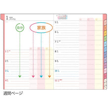 Load image into Gallery viewer, 26年家族手帳B6週間ｼﾄﾗｽｲｴﾛｰ クツワ(Kutsuwa) :4901478199141
