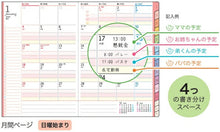 Load image into Gallery viewer, 【SALE価格★1000円ポッキリ】KUTSUWA ｸﾂﾜ 2026 2025年 12月始まり 手帳 月間式(ﾌﾞﾛｯｸ) B6 家族手帳 ﾌｧﾐﾘｰ ﾌﾗﾜｰ ﾅﾁｭﾗﾙ ZOO ﾈｺ ﾌｪｲｽ 2026年 1月始まり 対応 大人かわいい ﾀﾞｲｱﾘｰ  ｽｹｼﾞｭｰﾙ帳 手帳のﾀｲﾑｷｰﾊﾟｰ :4901478067303

