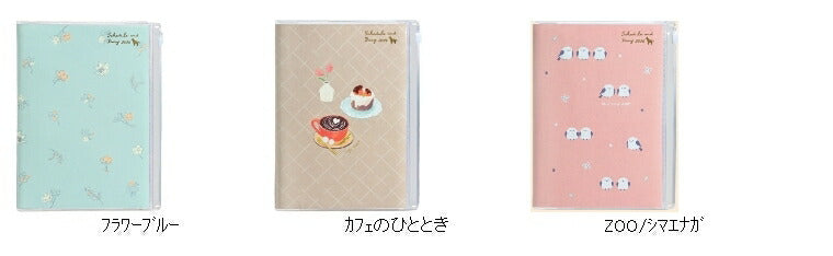 【SALE価格★】KUTSUWA ｸﾂﾜ 2026 2025年 12月始まり 手帳 週間ﾊﾞｰﾃｨｶﾙ式(ﾊﾞｰﾁｶﾙ) B6 家族 家計簿付き手帳 ﾌﾗﾜｰ ｶﾌｪのひととき ZOO ｼﾏｴﾅｶﾞ 1月始まり 対応 大人かわいい  ｽｹｼﾞｭｰﾙ帳 手帳のﾀｲﾑｷｰﾊﾟｰ :4901478067556
