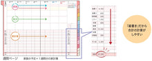 Load image into Gallery viewer, 26年家族+家計簿付き手帳B6週間ｶﾌｪのひととき --- クツワ(Kutsuwa) :4901478199356 :4901478199349
