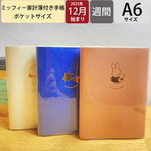 画像をギャラリービューアに読み込む, ＃26年MF家計簿付き手帳A6週間ﾎﾟﾆｰ(干支) ｸﾂﾜ(株) :4901478199370
