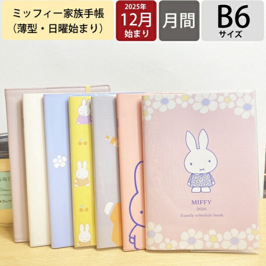 【SALE価格★1000円ポッキリ】KUTSUWA ｸﾂﾜ 2026 2025年 12月始まり 手帳 月間式(ﾌﾞﾛｯｸ) B6 家族手帳 ﾐｯﾌｨｰ お花畑 花とさくらんぼ ｷｬﾝﾃﾞｨｰ お散歩 仲良し ご挨拶 合皮 2026年 1月始まり 対応  ｽｹｼﾞｭｰﾙ帳 手帳のﾀｲﾑｷｰﾊﾟｰ :4901478148569