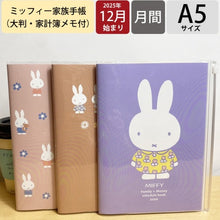 画像をギャラリービューアに読み込む, ＃26年MF家族手帳(家計簿ﾒﾓ付)A5おめかし ｸﾂﾜ(株) :4901478199516
