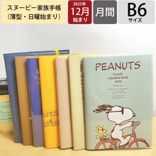 Load image into Gallery viewer, 26年SN家族手帳B6ﾄﾞｯｸﾞﾊｳｽ クツワ(Kutsuwa) :4901478199684
