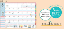 Load image into Gallery viewer, 【メール便送料無料】 KUTSUWA ｸﾂﾜ 2026 2025年 12月始まり 手帳 月間式(ﾌﾞﾛｯｸ) B6 家族手帳ｽﾇｰﾋﾟｰ ﾋﾟｰﾅｯﾂ 自転車と音楽会 仲良しと目玉焼き 干支とｺﾐｯｸ ﾄﾞｯｸﾞﾊｳｽ 探偵 ﾐｭｰｼﾞｯｸ 合皮 2026年 1月始まり 対応 大人かわい :4901478148644
