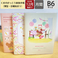 【SALE価格★】KUTSUWA ｸﾂﾜ 2026 2025年 12月始まり 手帳 月間式(ﾌﾞﾛｯｸ) B6 家族手帳 くまのがっこう ﾌﾟﾚｾﾞﾝﾄ 花とｼﾞｬｯｷｰ ﾌﾚﾝｽﾞ 2026年 1月始まり 対応 大人かわいい ﾀﾞｲｱﾘｰ  ｽｹｼﾞｭｰﾙ帳 手帳のﾀｲﾑｷｰﾊﾟｰ :9784820737513