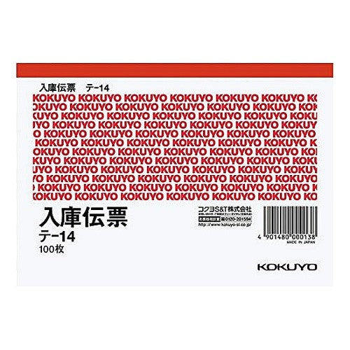 ＃伝票・仕切書Ａ６ヨコ入庫伝票 ｺｸﾖ(株) :4901480000138