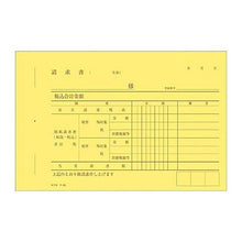 Load image into Gallery viewer, 伝票　合計請求　Ｂ６
