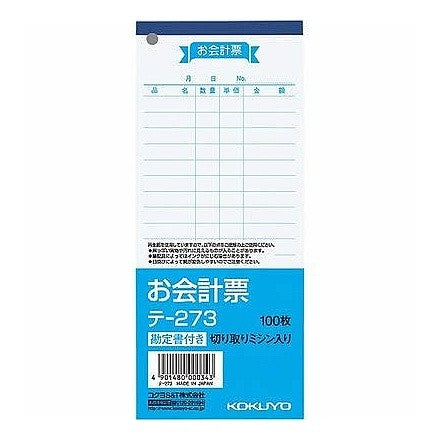 お会計票（大）　勘定