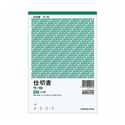 ＃複写簿（カーボン紙必要）仕切書Ａ５縦１５行５０組 ｺｸﾖ(株) :4901480000978