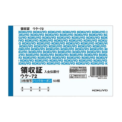 ＢＣ複写領収証Ａ６