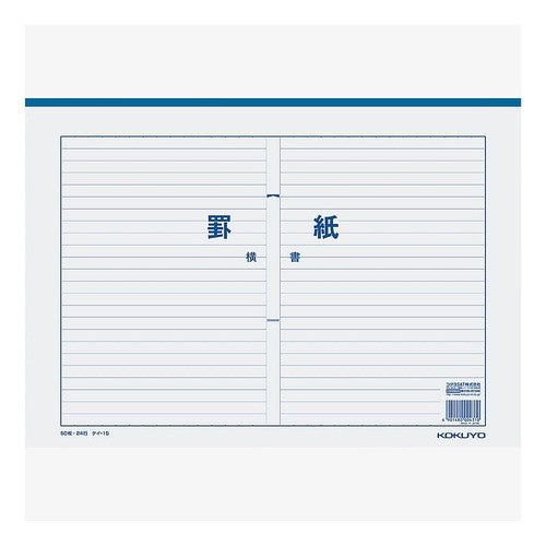 罫紙Ｂ４ヨコ書