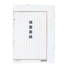 罫紙　Ｂ５　両面罫紙