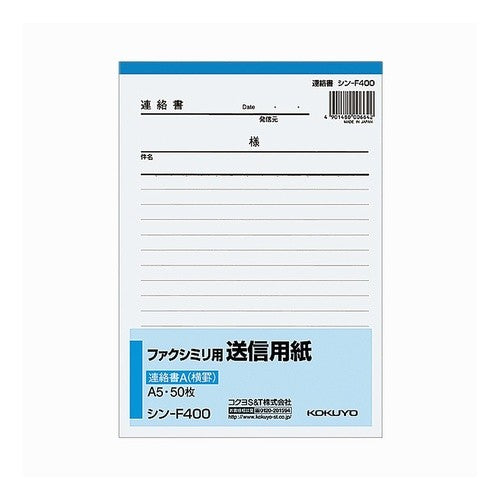 ＃ファクシミリ用送信用紙　Ａ５ ｺｸﾖ(株) :4901480006642