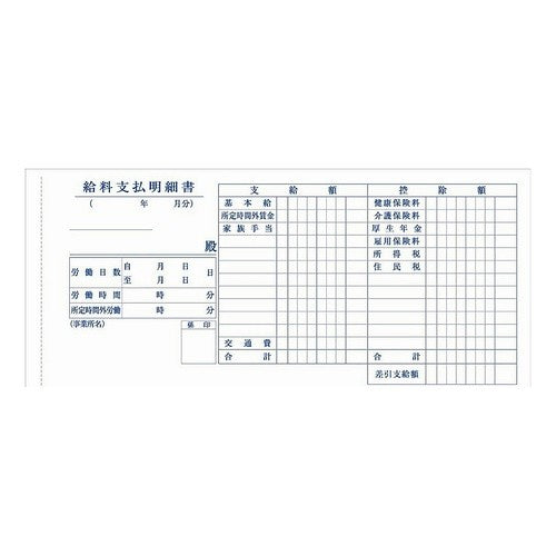 ＢＣ複写給料支払明細書