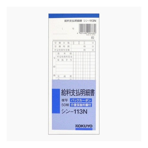ＢＣ複写給料支払明細書