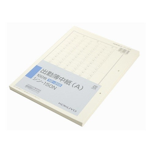 社内用紙別寸出勤簿中紙（Ａ）