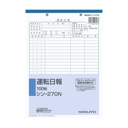 ＃社内用紙Ｂ５　２穴運転日報 ｺｸﾖ(株) :4901480007236