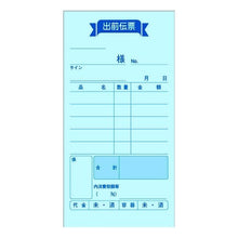 画像をギャラリービューアに読み込む, 出前伝票　ノーカーボン
