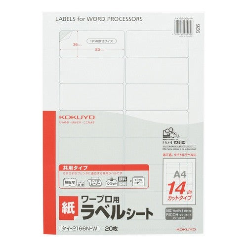 ＃ワ－プロラベル用紙　ＲＩＣＯＨ ｺｸﾖ(株) :4901480009926