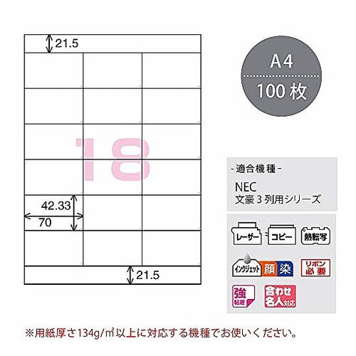 ＃ワ－プロラベル用紙　ＮＥＣ ｺｸﾖ(株) :4901480010267