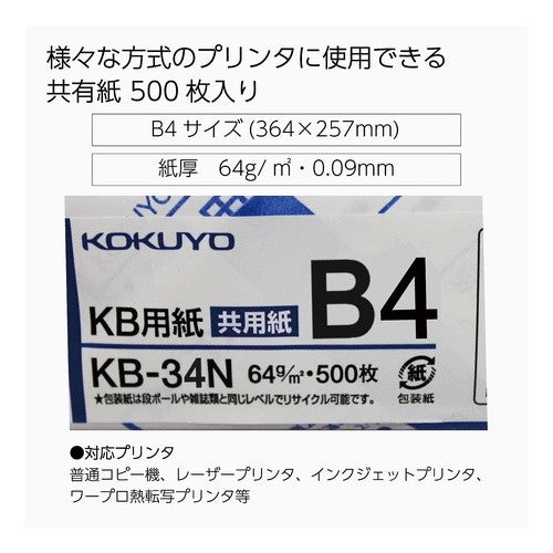 ＃ＫＢ用紙共用紙　ＦＳＣ６４ｇ５００枚Ｂ４ ｺｸﾖ(株) :4901480013664