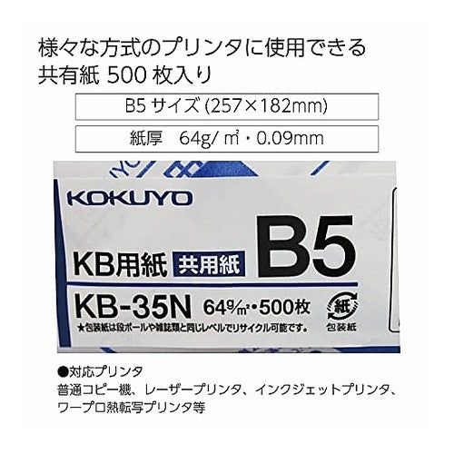 ＃ＫＢ用紙共用紙　ＦＳＣ６４ｇ５００枚Ｂ５ ｺｸﾖ(株) :4901480013688