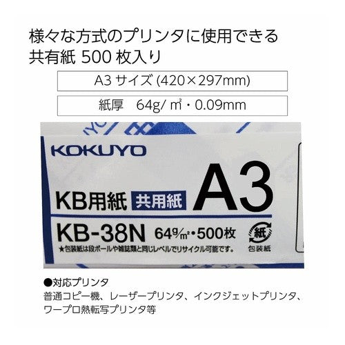 ＃ＫＢ用紙共用紙　ＦＳＣ６４ｇ５００枚Ａ３ ｺｸﾖ(株) :4901480013701